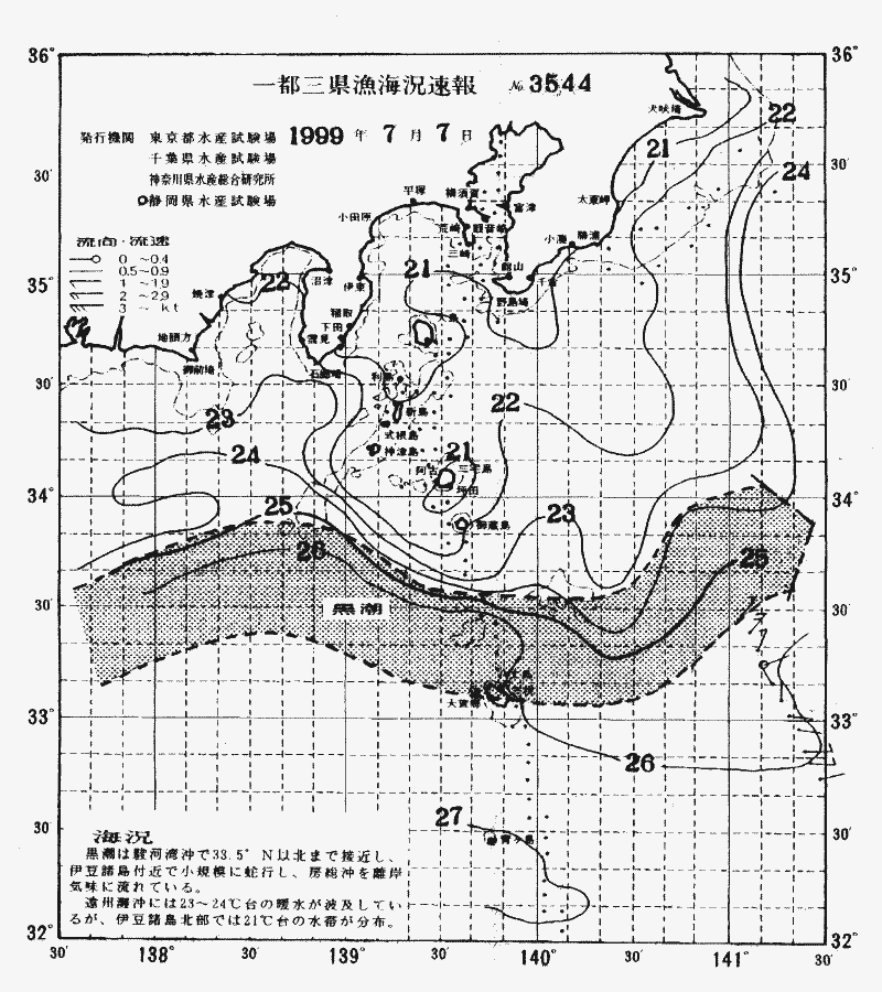 海況図, 関東・東海海況速報/伊豆諸島海域 検索結果, (黒潮, 水温分布, 冷水域, 暖水波及 等を図示)