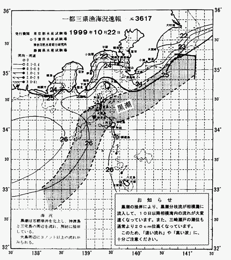 海況図, 関東・東海海況速報/伊豆諸島海域 検索結果, (黒潮, 水温分布, 冷水域, 暖水波及 等を図示)