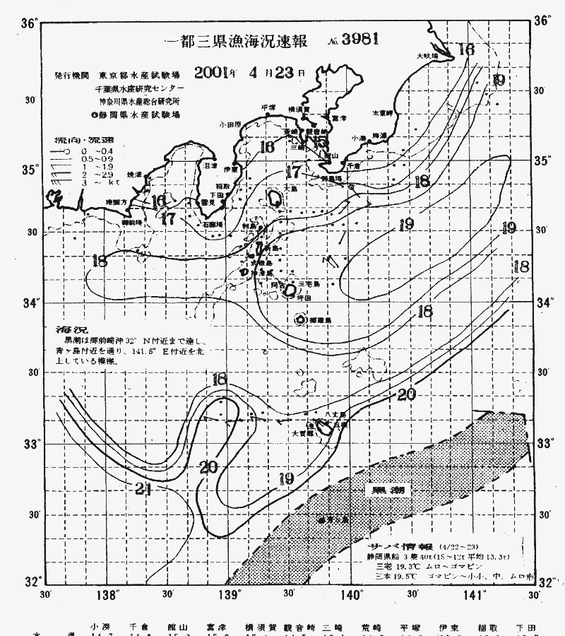 海況図, 関東・東海海況速報/伊豆諸島海域 検索結果, (黒潮, 水温分布, 冷水域, 暖水波及 等を図示)