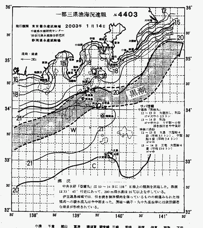 海況図, 関東・東海海況速報/伊豆諸島海域 検索結果, (黒潮, 水温分布, 冷水域, 暖水波及 等を図示)