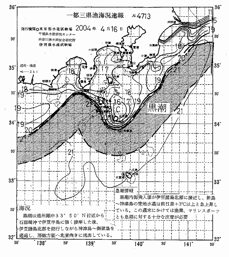 海況図, 関東・東海海況速報/伊豆諸島海域 検索結果, (黒潮, 水温分布, 冷水域, 暖水波及 等を図示)