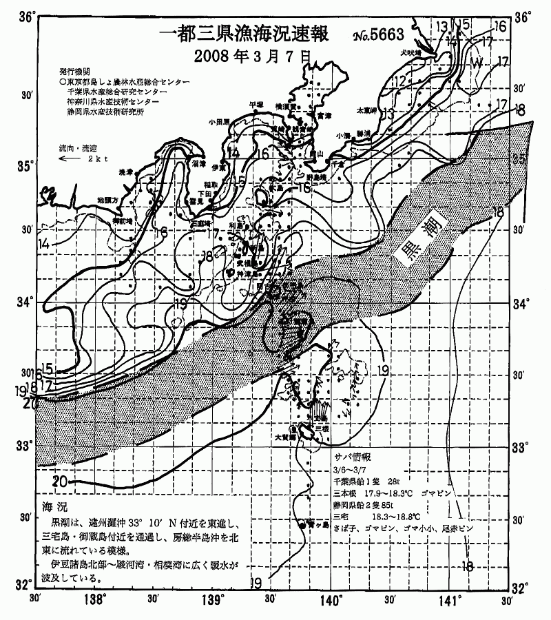 海況図, 関東・東海海況速報/伊豆諸島海域 検索結果, (黒潮, 水温分布, 冷水域, 暖水波及 等を図示)