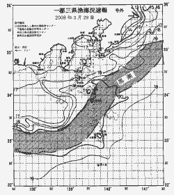 一都三県漁海況速報、関東・東海海況速報(2008/03/29)