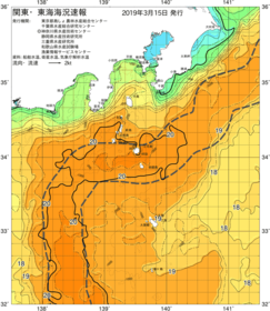 関東・東海海況速報/伊豆諸島海域(2019/03/15)