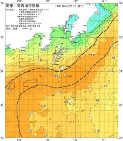 関東・東海海況速報/伊豆諸島海域(2020/03/23)