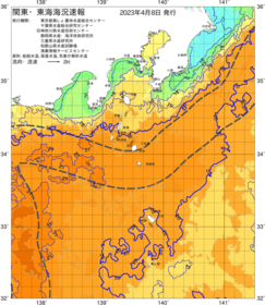 関東・東海海況速報/伊豆諸島海域(2023/04/08)